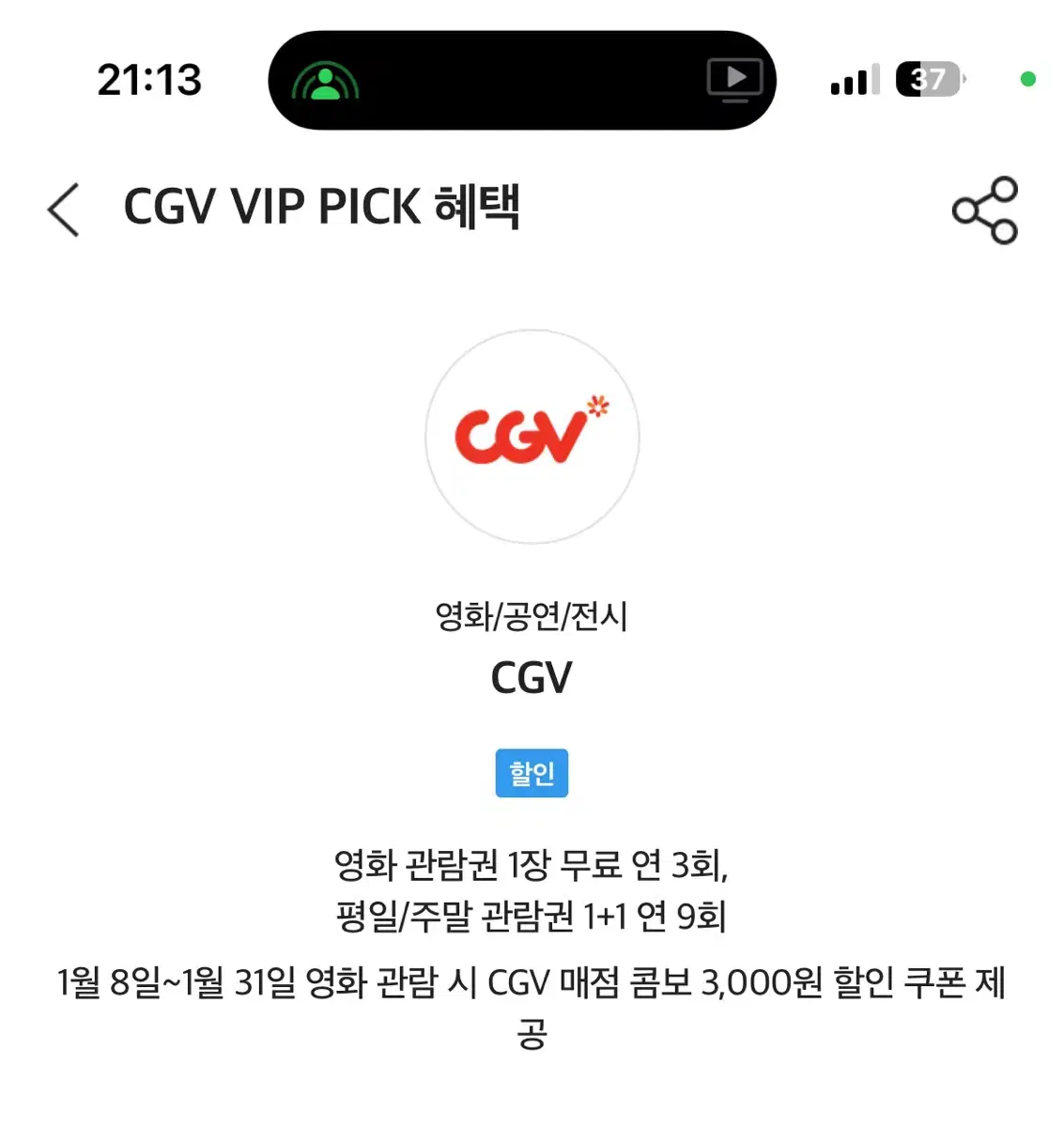 SKT CGV 영화 예매해드려요!