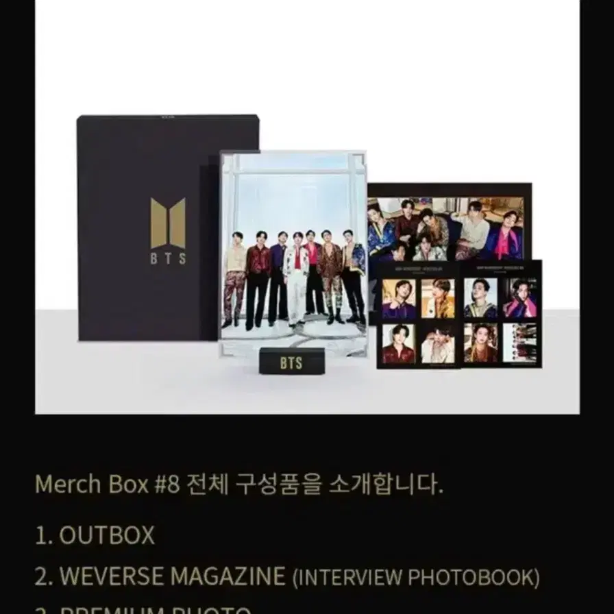 방탄소년단 bts 머치박스 8 멤버십 포토북 merch box