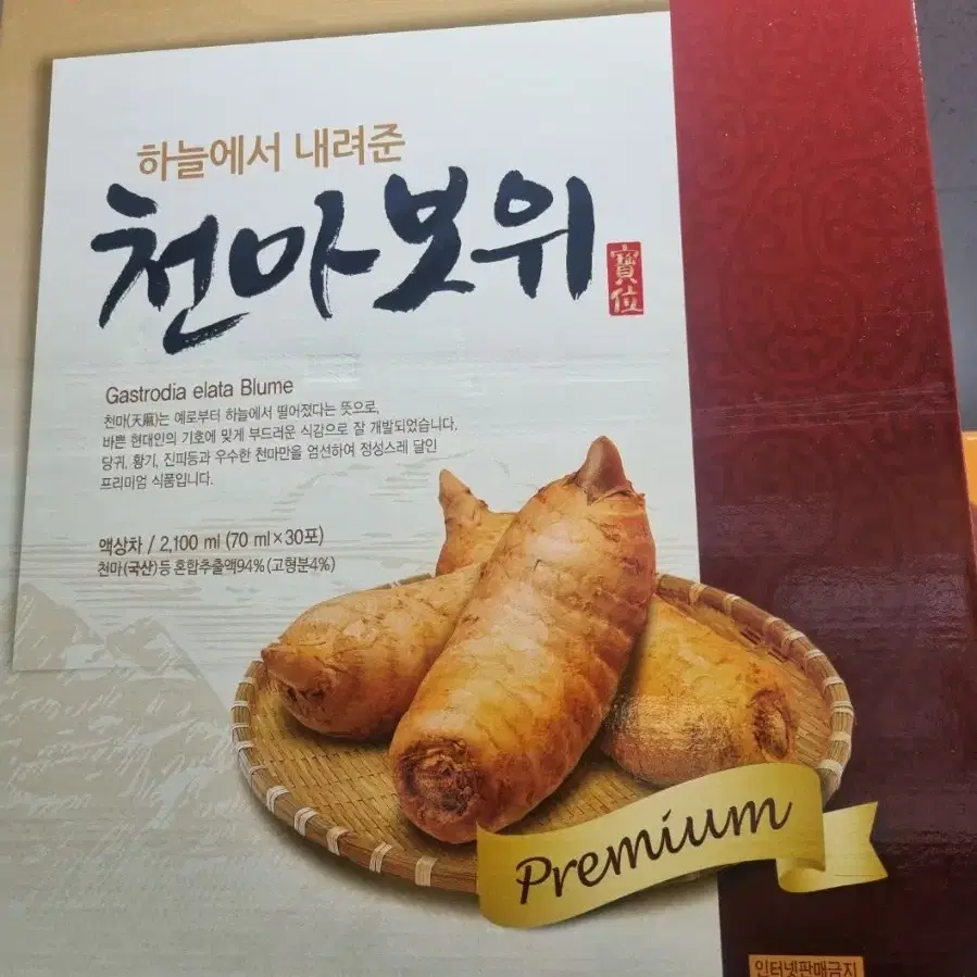 하늘에서 내려준 천마보위