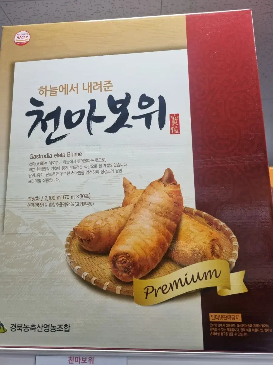 하늘에서 내려준 천마보위