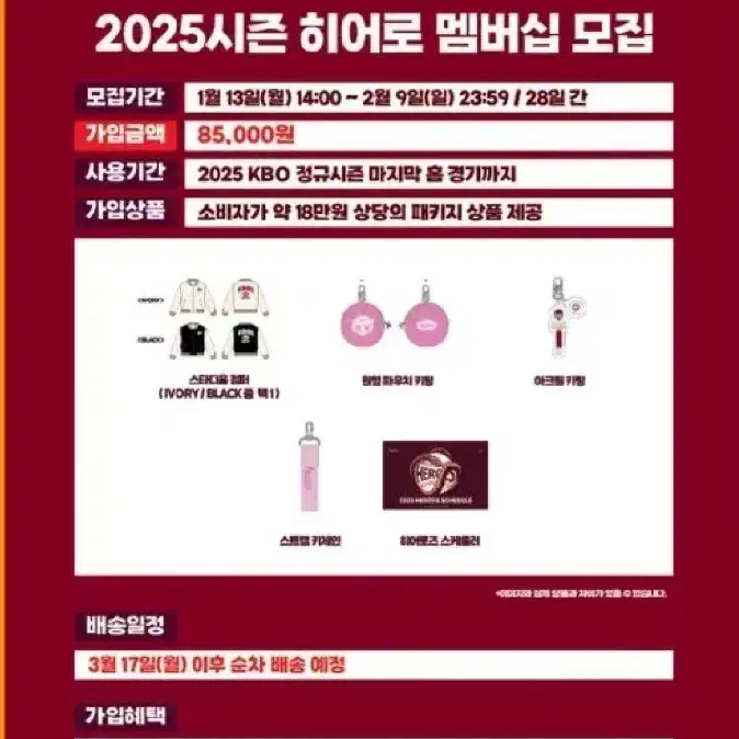 키움 2025 멤버십 키트 일괄판매