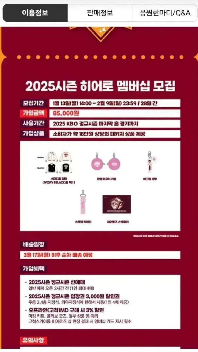 키움 2025 멤버십 키트 일괄판매