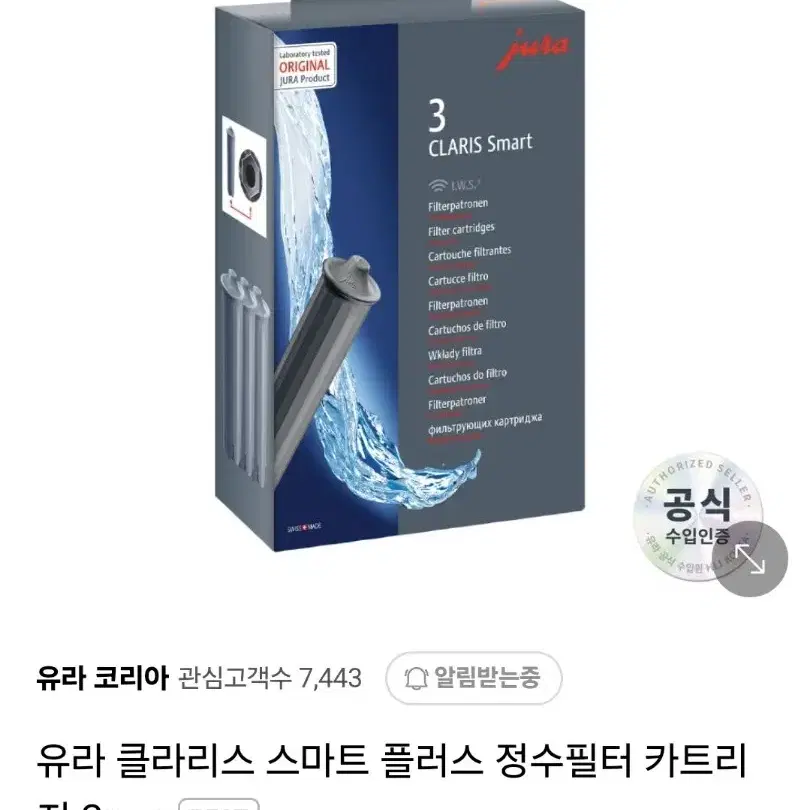 유라필터 jura필터 정수필터 카트리지