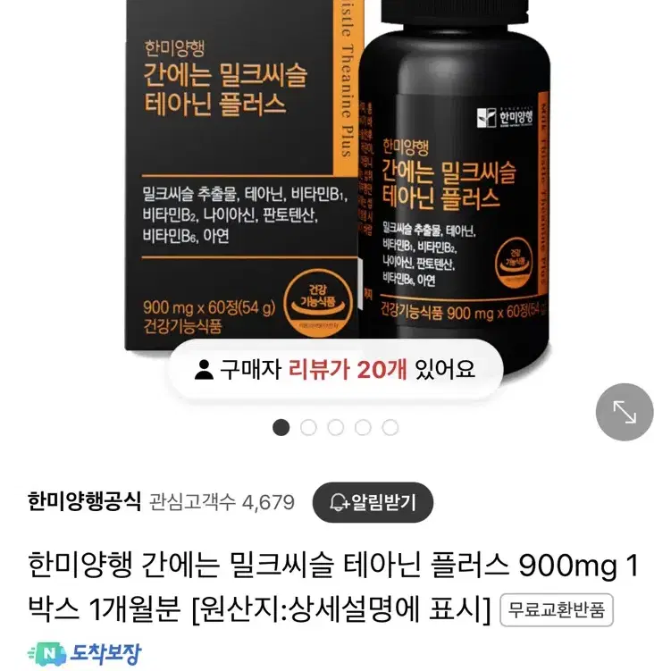 한미양행 밀크씨슬 티아닌 플러스 900mg