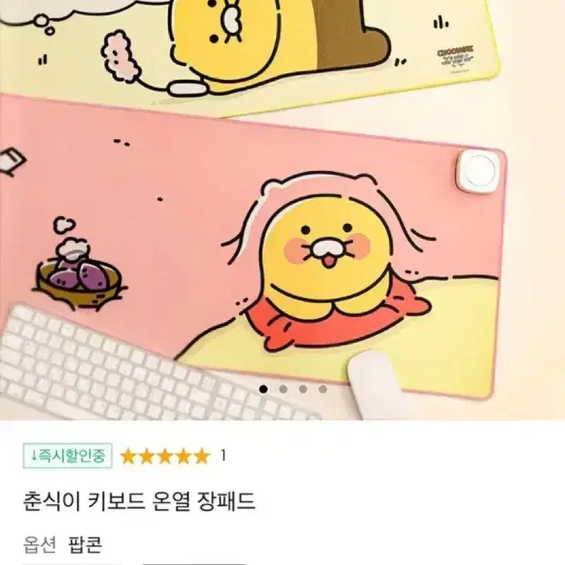 새상품)춘식이 키보드 온열 장패드