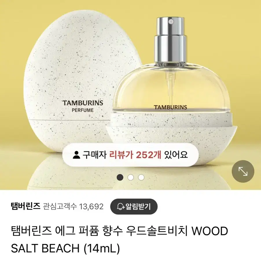 탬버린즈 에그퍼퓸 우드 솔트비치 14ml