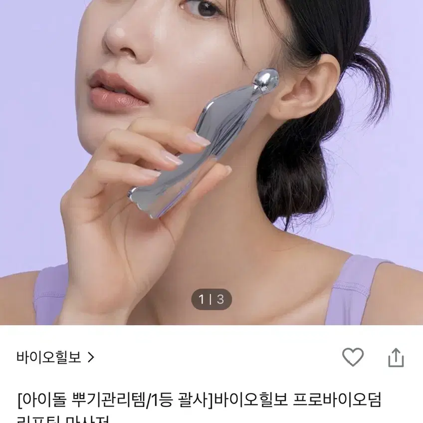 바이오힐보 바디 마사지 도구 (괄사)