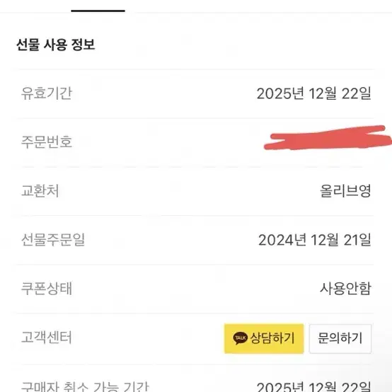 올리브영 3만원권 판매합니당