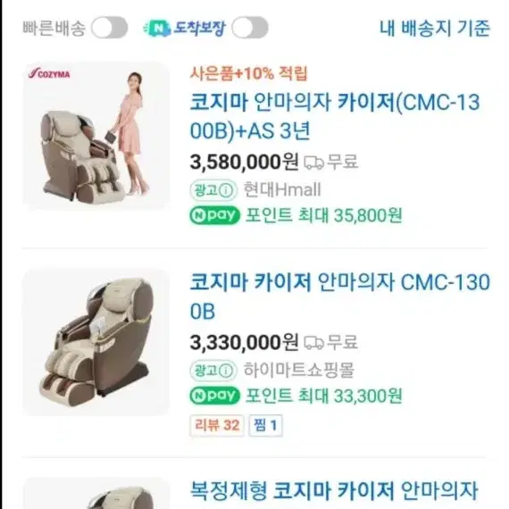 코지마 카이저 안마의자