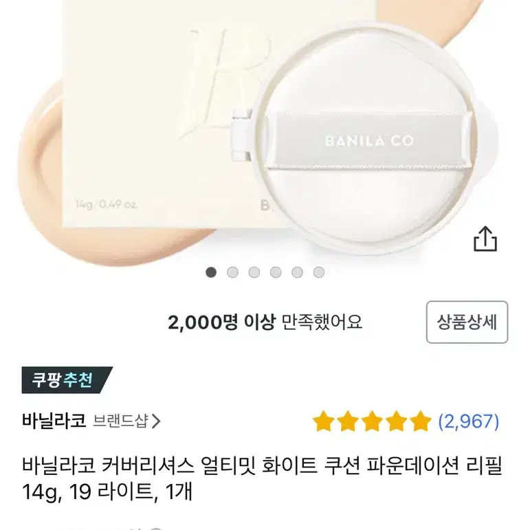 바닐라코 얼티밋 화이트 쿠션 리필 2개