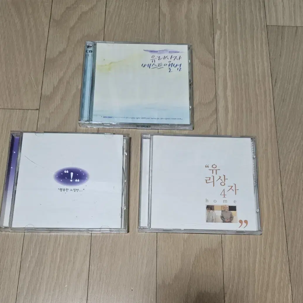 유리상자 CD 모음