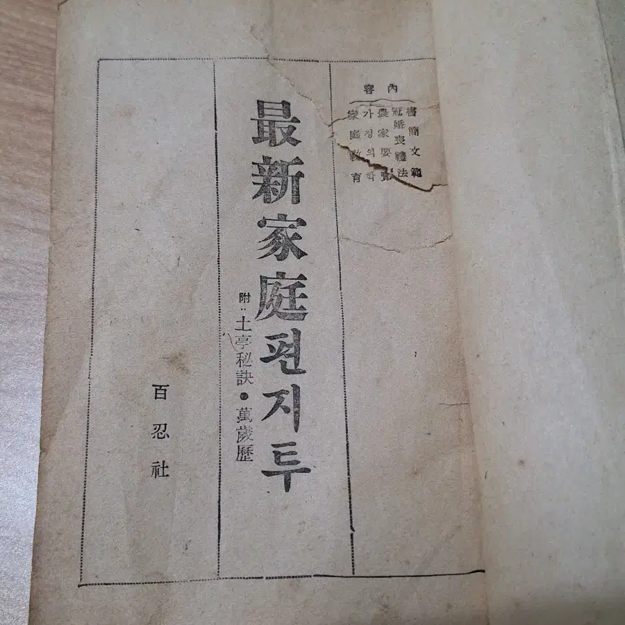 근대사 수집 자료 옛날책 고서적 가정편지투 62년 초판