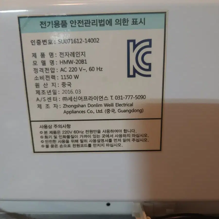 가정용 전자레인지