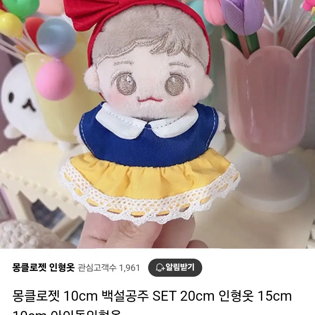 가격안내림) 10cm 백설공주 인형 옷 세트 판매