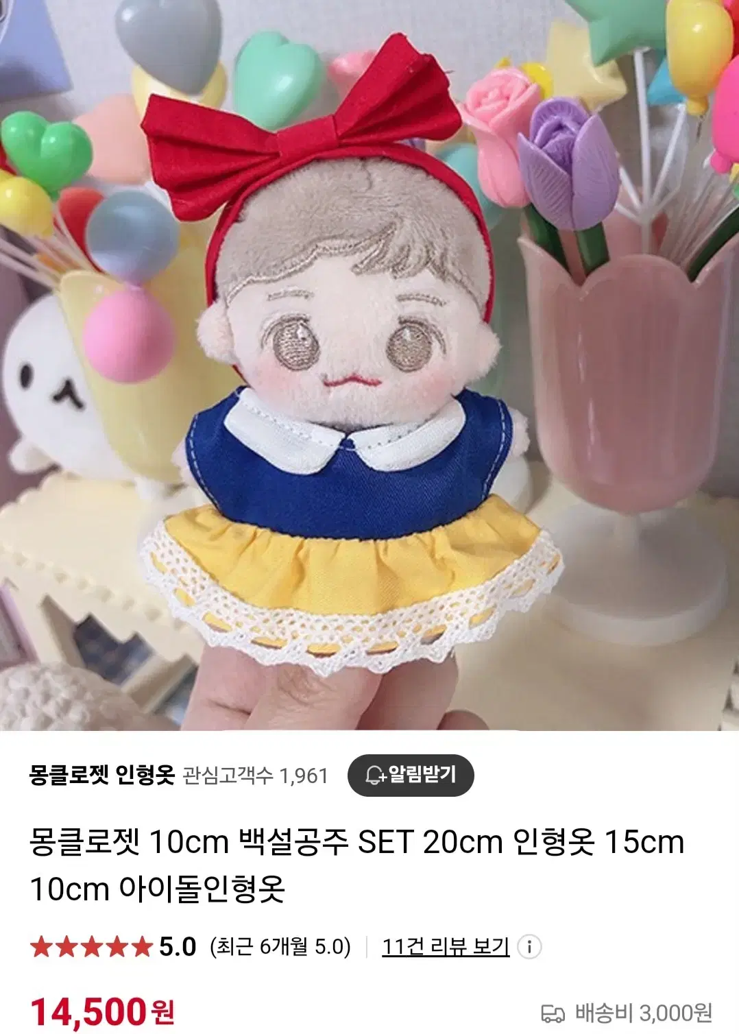 가격안내림) 10cm 백설공주 인형 옷 세트 판매