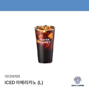 이디야 아메리카노 ice 라지사이즈