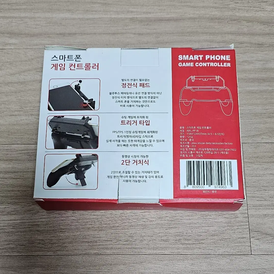 스미트폰 게임 컨트롤러