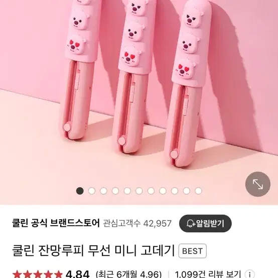 잔망루피 미니 무선고데기