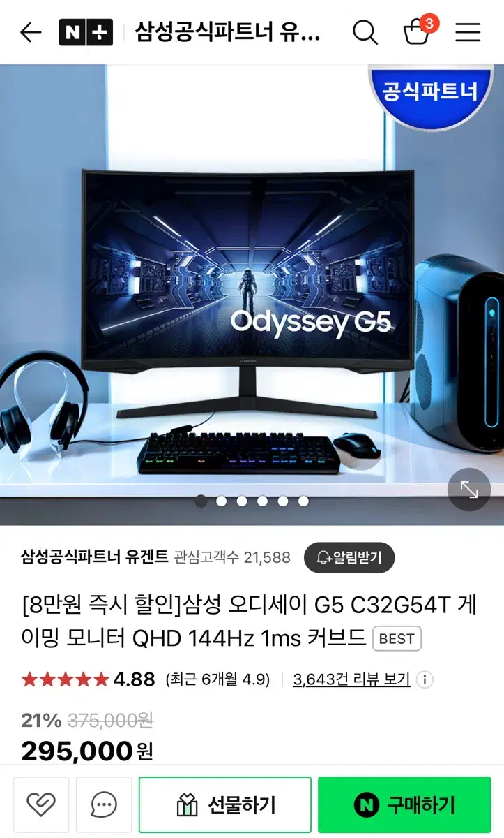 삼성 오디세이 G5 C32G54T 모니터 팔아요(하단 베젤에 스티커도 안