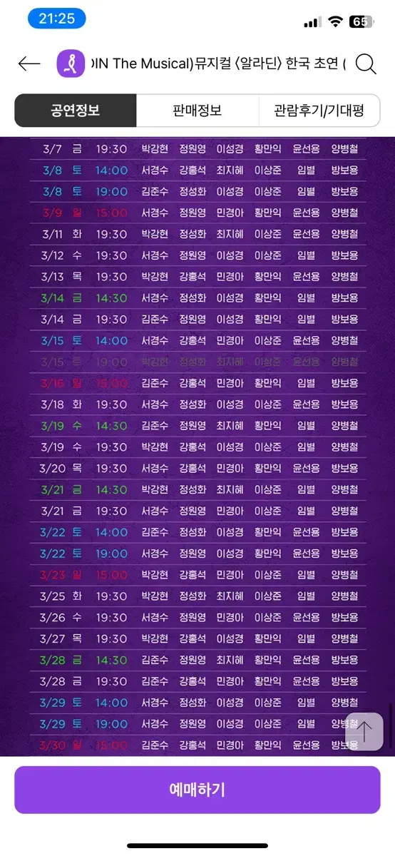 [ 알라딘 김준수 ] ( 3월 ) 1층 2연석, 4연석, 단석