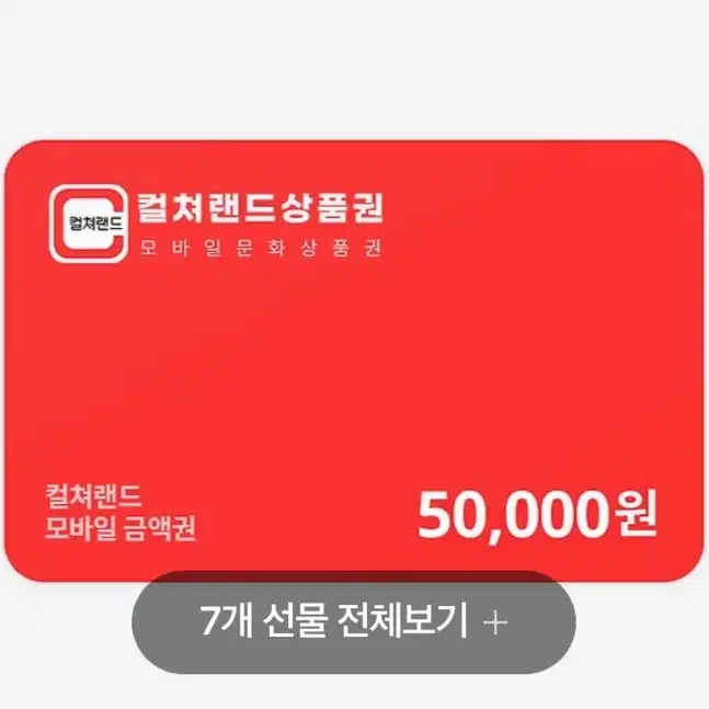 컬쳐랜드 5만원권 3개 팔아용