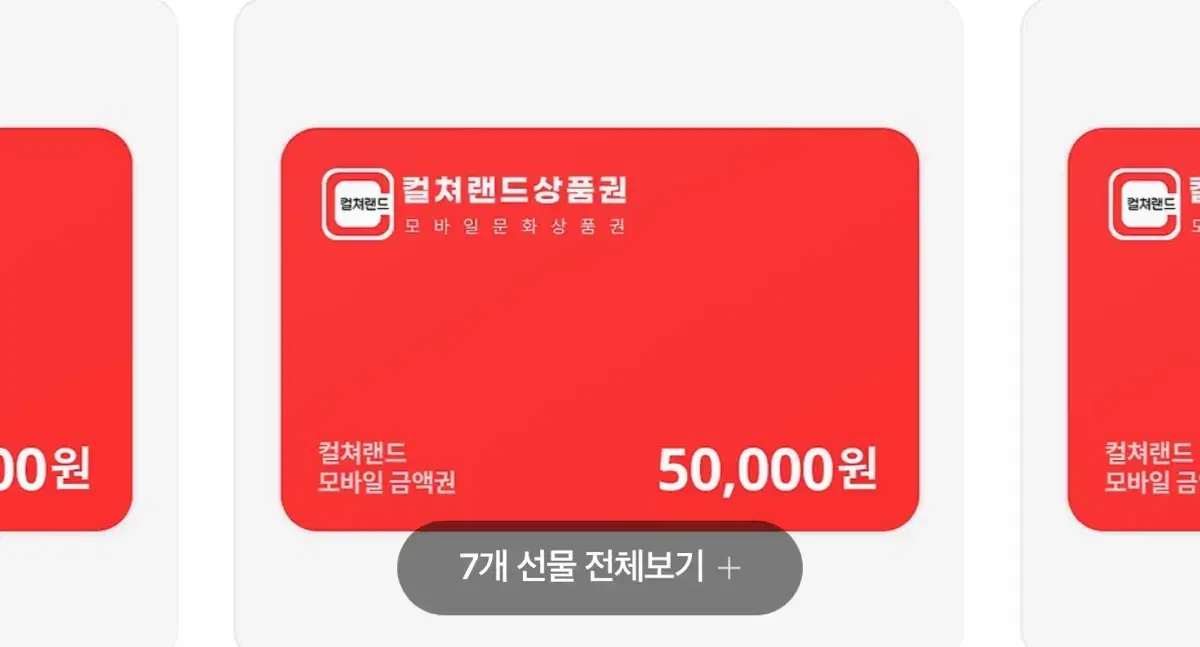 컬쳐랜드 5만원권 3개 팔아용