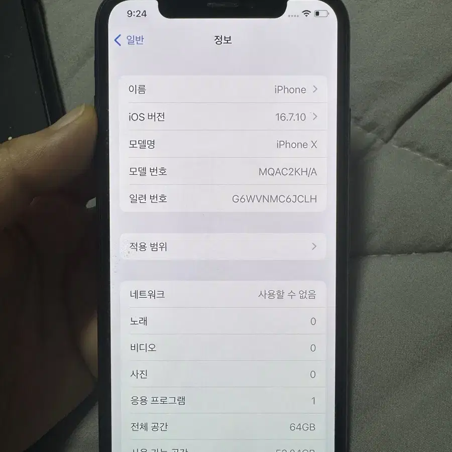 아이폰X 64기가