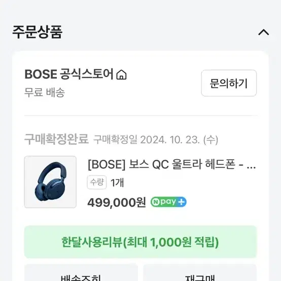 보스 BOSE QC 울트라 헤드폰