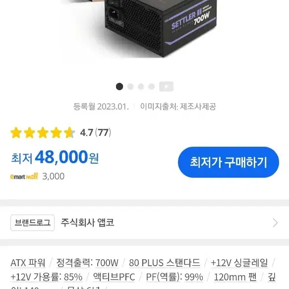 앱코 Settler2 700W  중고파워 23년출고 A급 10개 소유