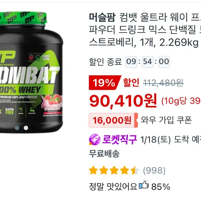 컴뱃 울트라 100%웨이 딸기맛 2.27kg