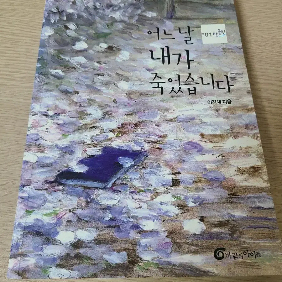 어느날 내가 죽었습니다 외 3권 (개당구매 가능)