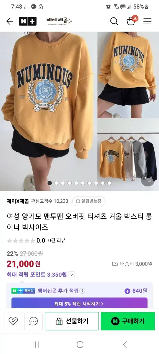 양기모 오버핏 맨투맨