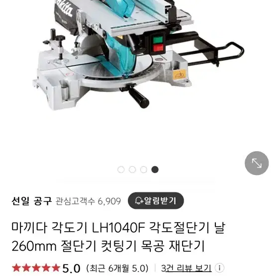 마끼다 각도기 재단 커팅기 LH1040F