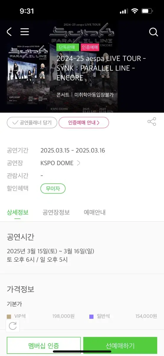 에스파 콘서트 양도 (첫콘 33구역 13열)