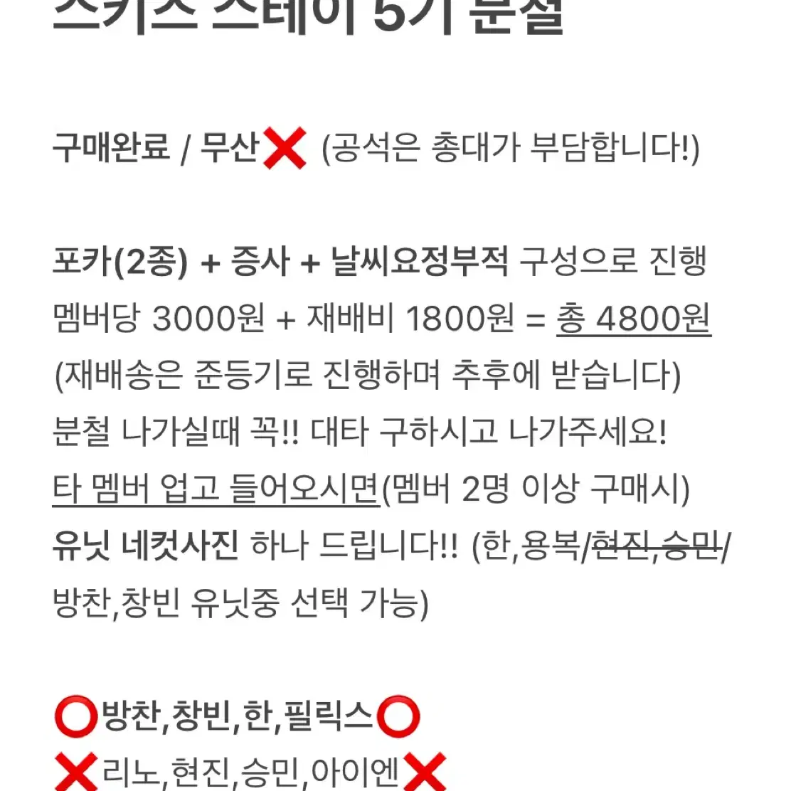 무산x) 스트레이키즈 스키즈 스테이 5기 분철