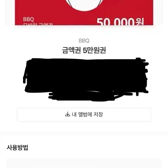 bbq 5만원쿠폰