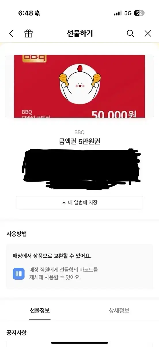 bbq 5만원쿠폰