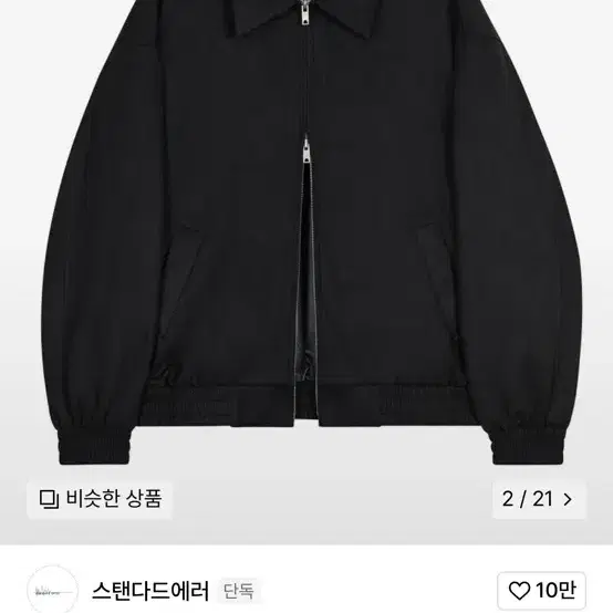 스탠다드 에러 블루종 L