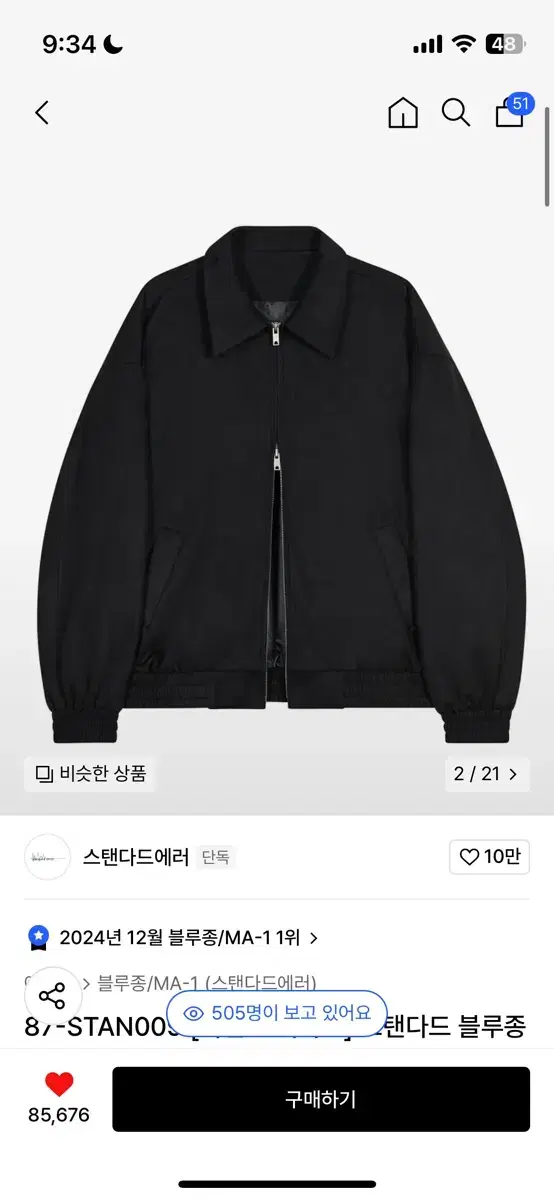 스탠다드 에러 블루종 L