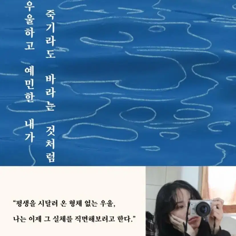 책 에세이 마치 우울하고 예민한 내가 죽기라도 바라는 것처럼