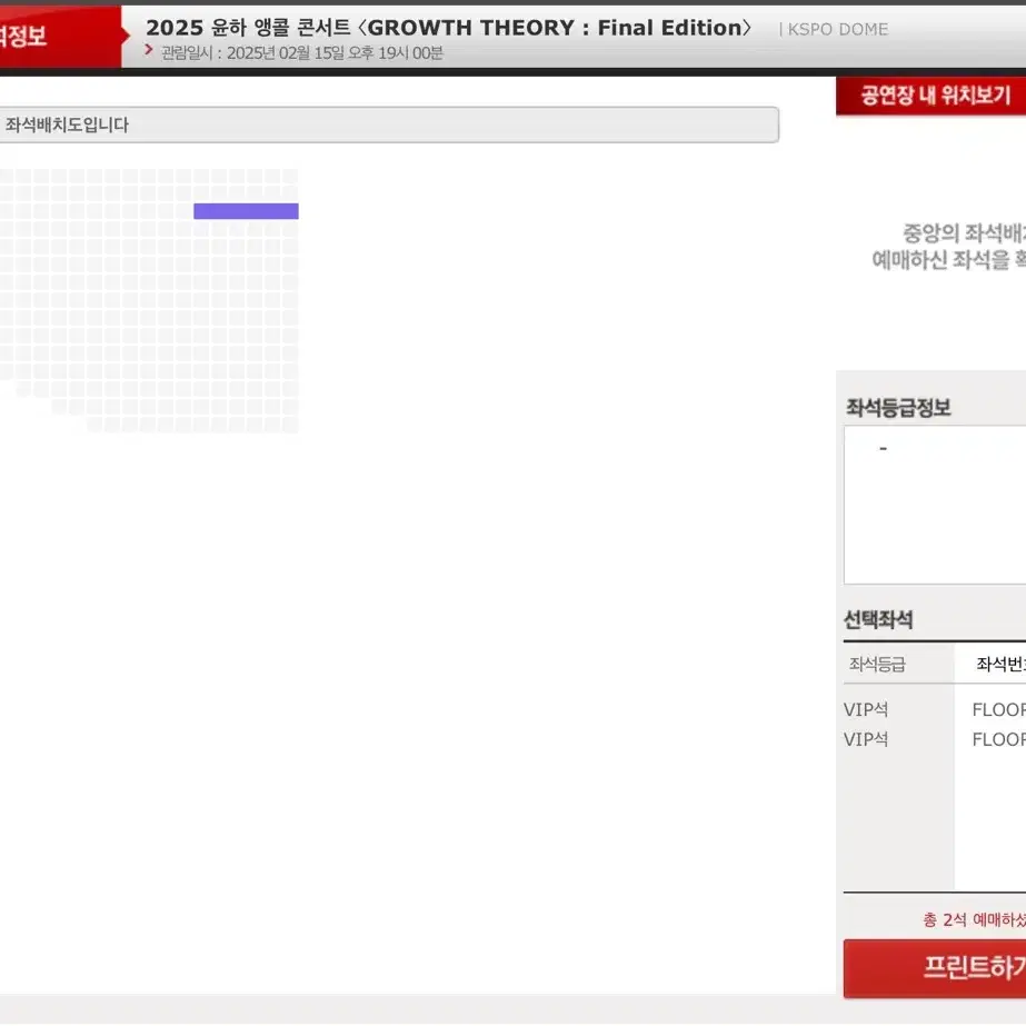 윤하 콘서트 15일 토요일 중콘 2연석 VIP석 플로어