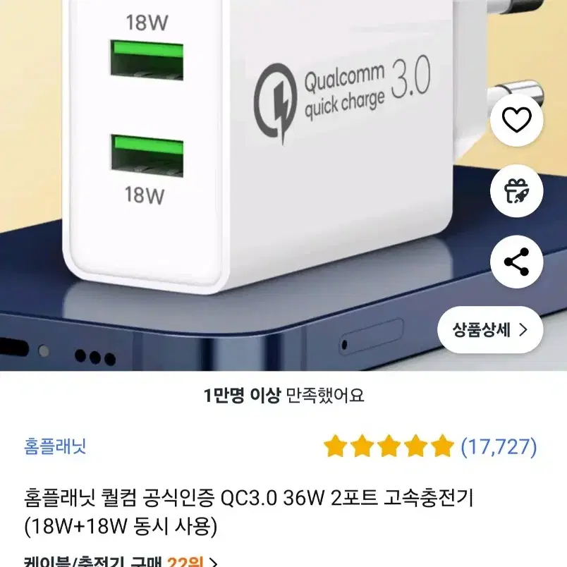 퀄컴 공식인증 36W 2포트 고속충전기