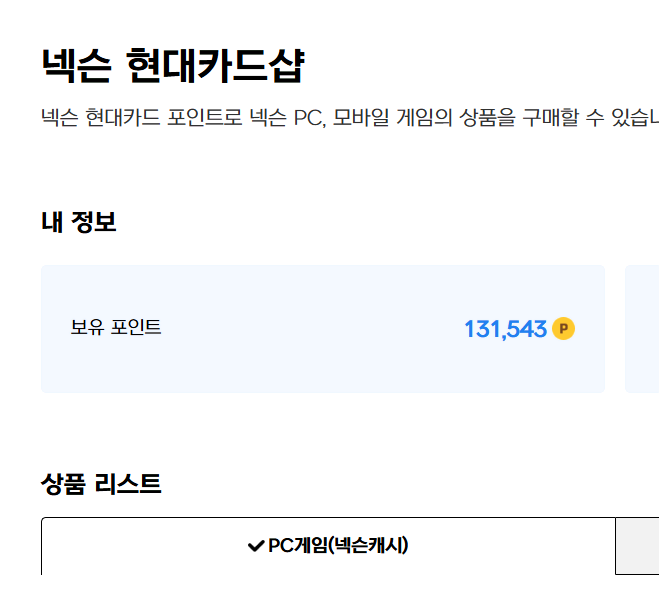 넥슨 13만원 일괄판매