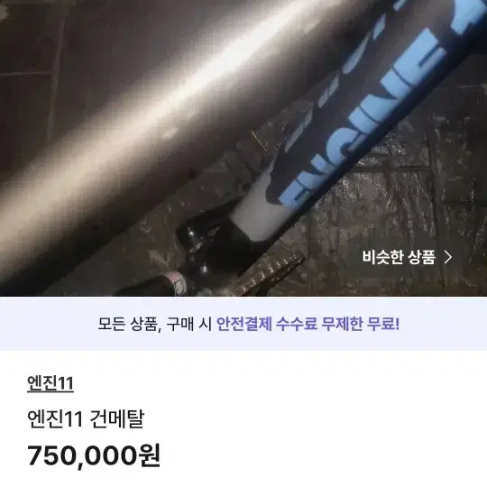 엔진 11 건메탈 헌터브로스 흰색 프렘셋이랑 대차봅니다