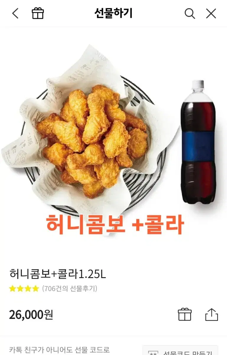 교촌 허니콤보+콜라1.25//레드콤보+콜라1.25