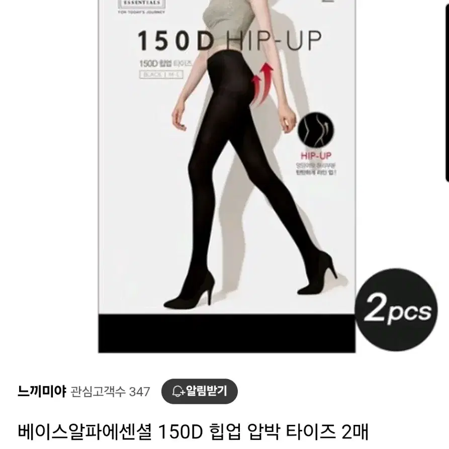 베이스알파 150D힙업타이즈 스타킹