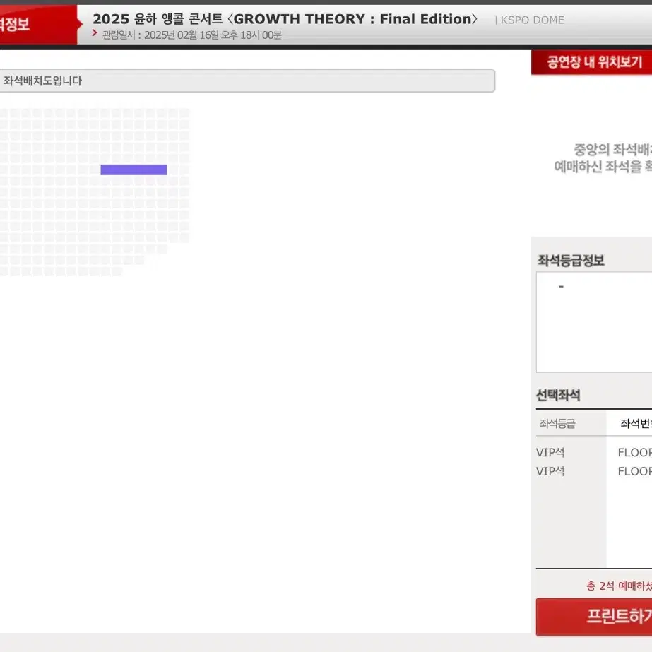 윤하 콘서트 16일 일요일 막콘 2연석 VIP석 플로어