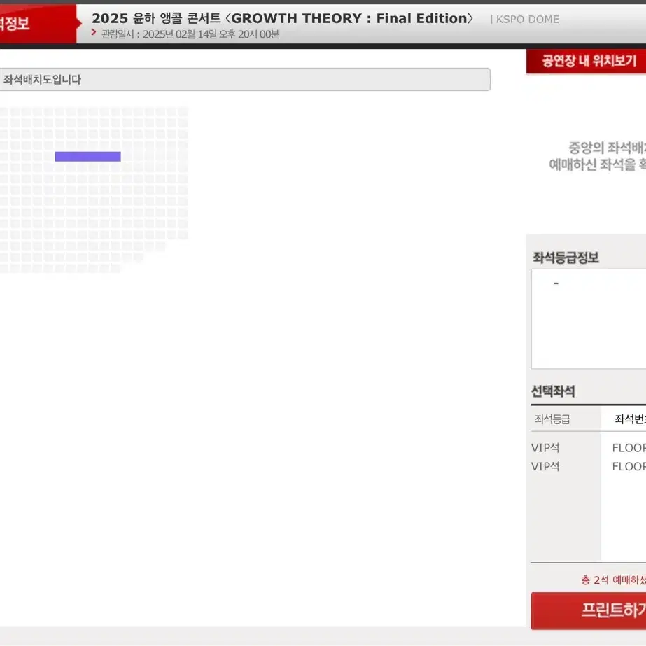 윤하 콘서트 14일 금요일 중콘 2연석 VIP석 플로어