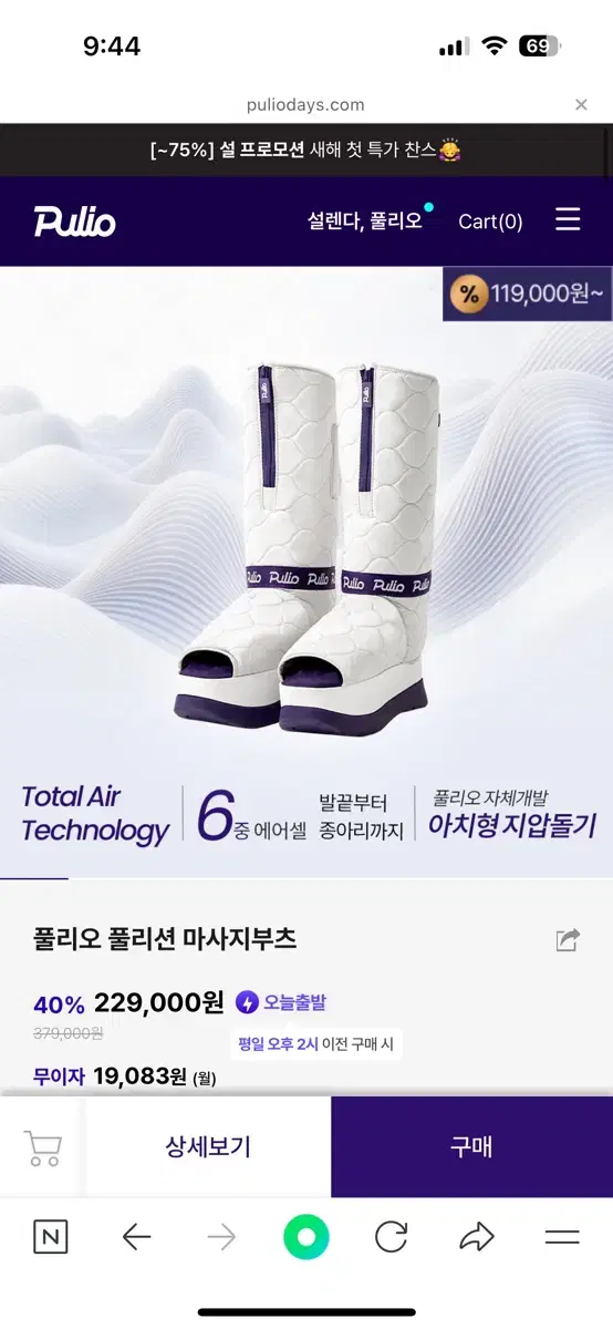 풀리오 풀리션 마사지부츠 새상품