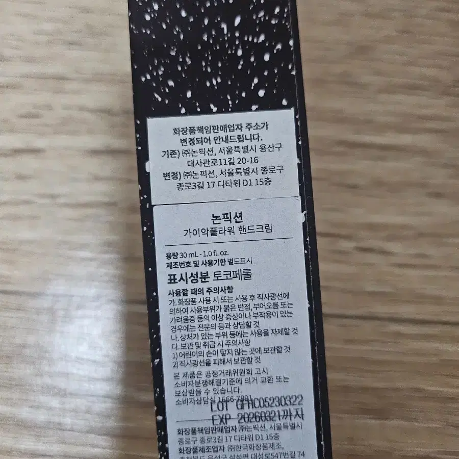 새상품 논픽션 가이악 플라워 핸드크림30ml+립밤